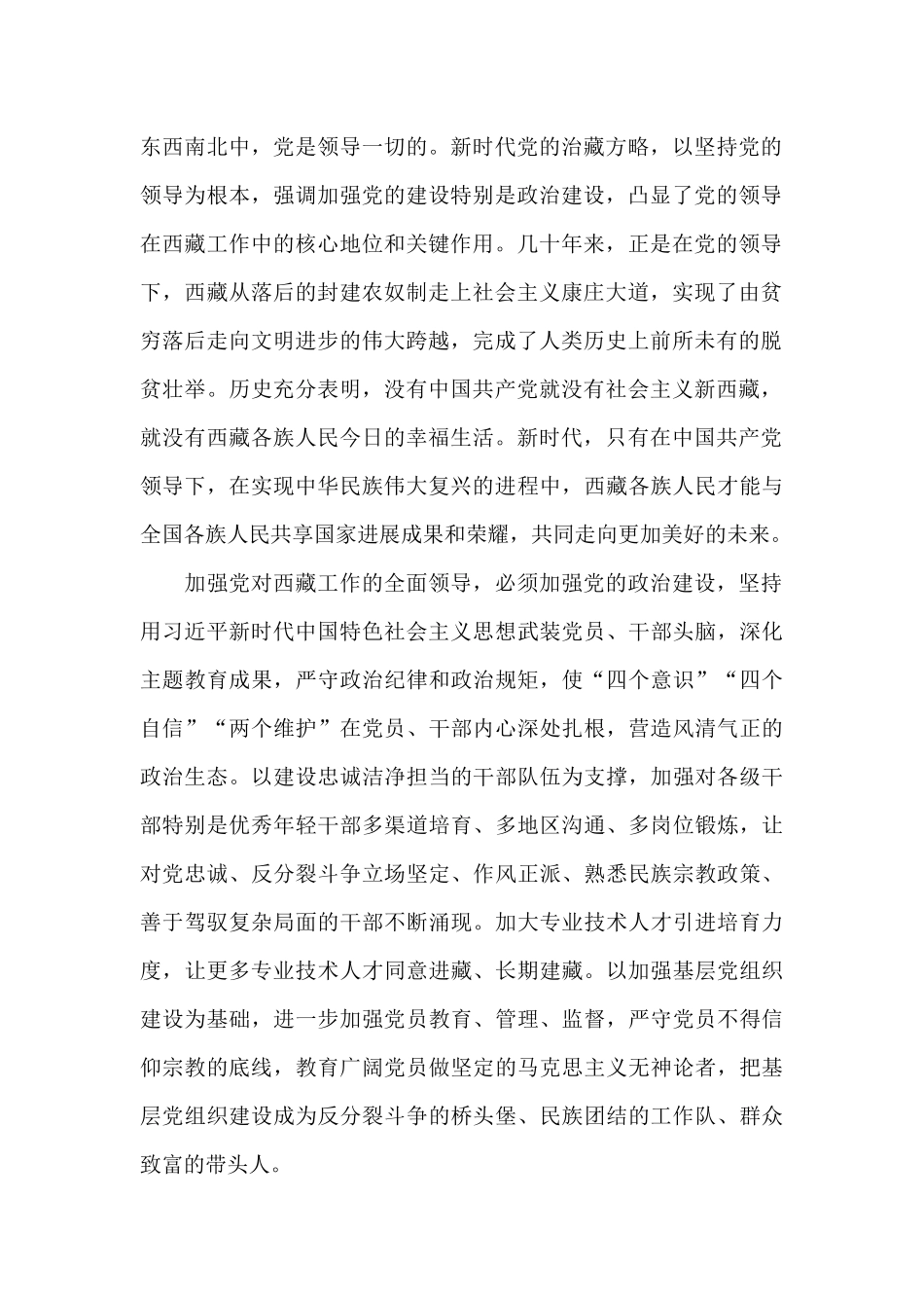 学习第七次西藏工作座谈会心得体会感悟15篇_第2页