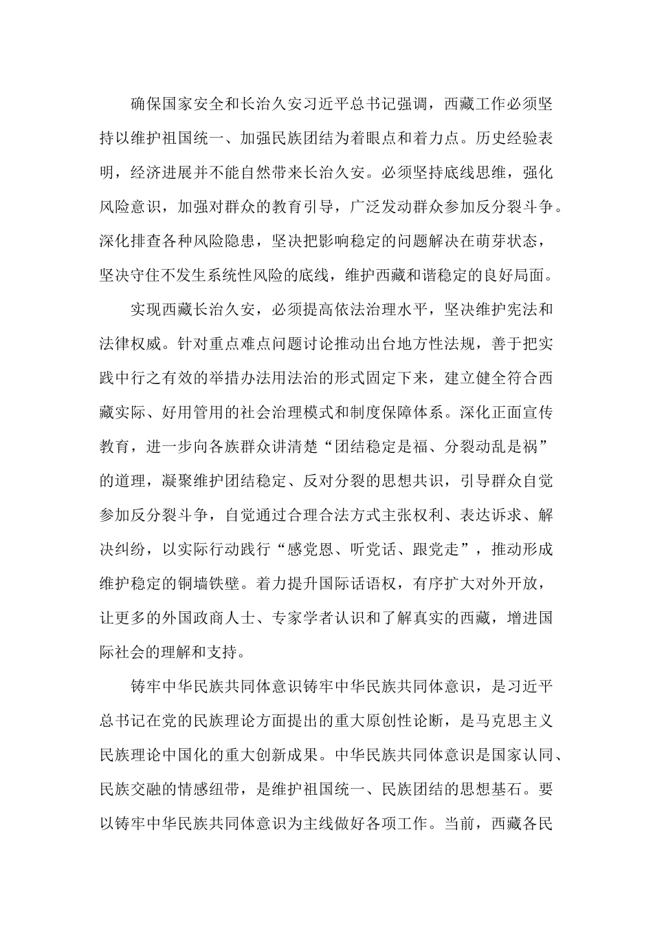 学习第七次西藏工作座谈会心得体会感悟15篇_第3页