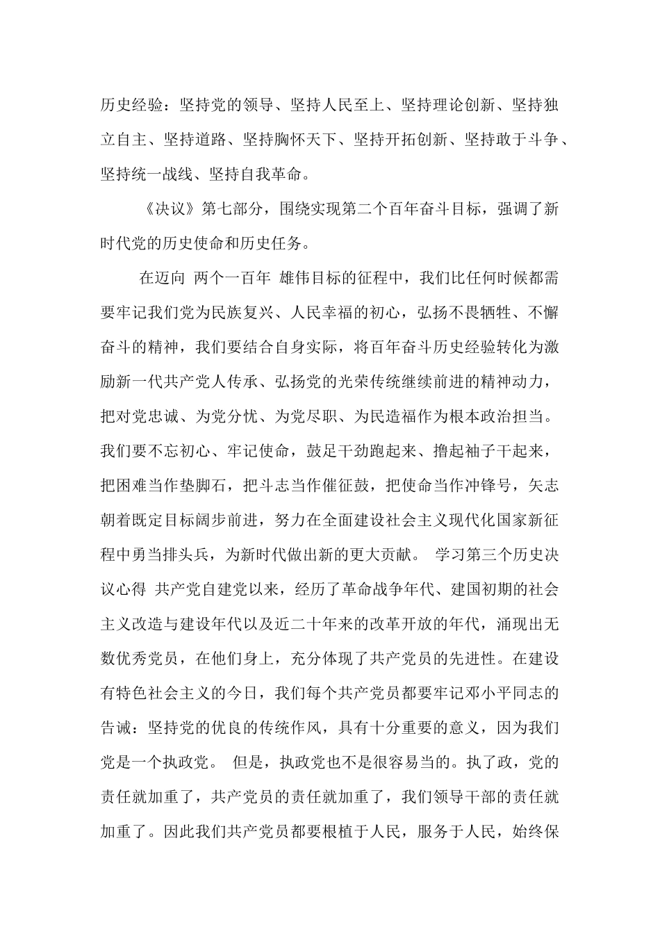 学习第三个历史决议心得_第2页