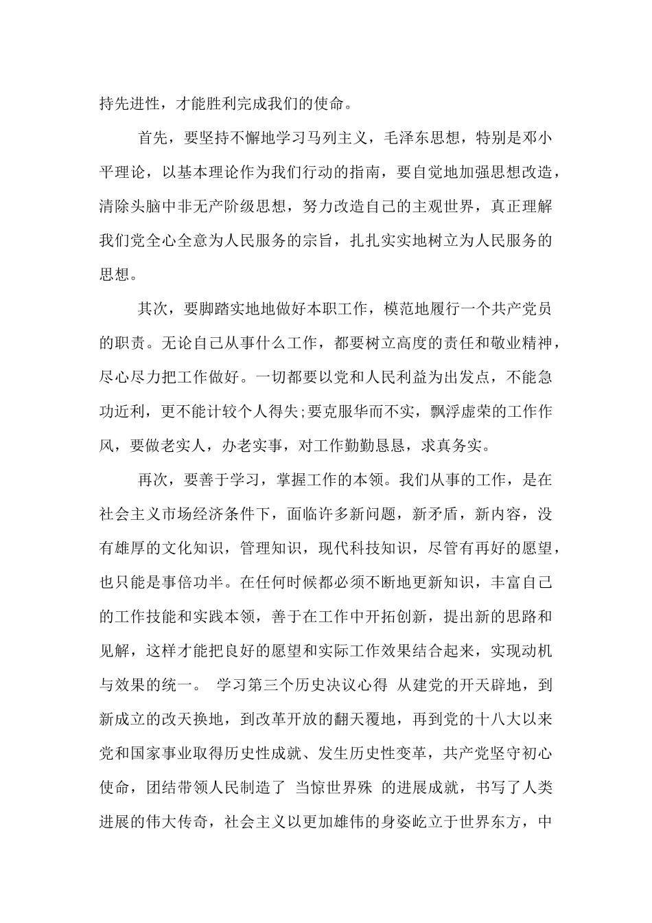 学习第三个历史决议心得_第3页