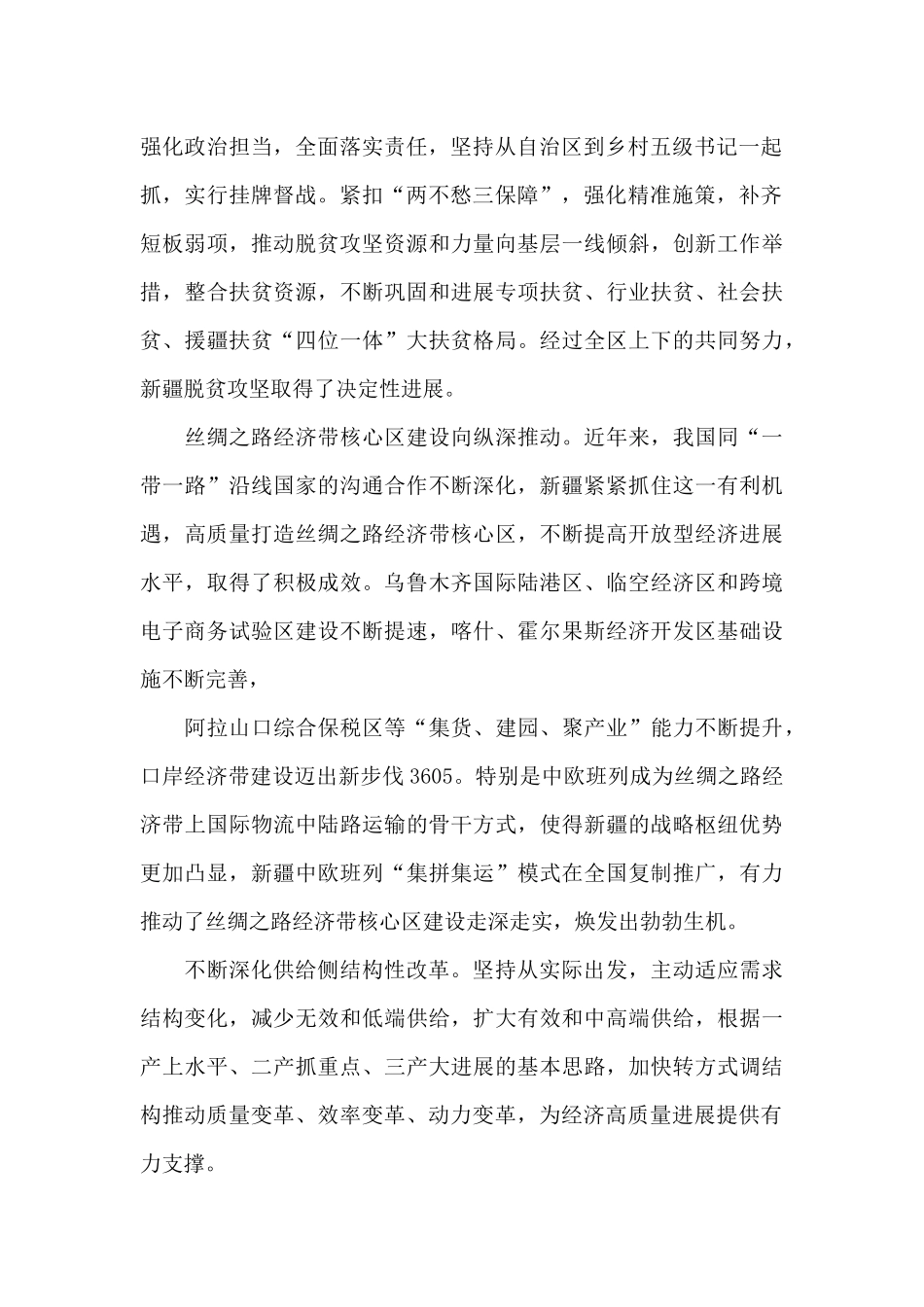 学习第三次中央新疆工作座谈会心得三篇_第2页