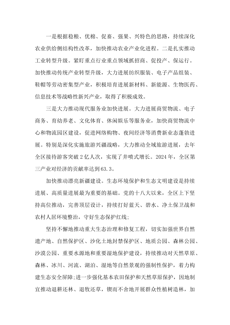 学习第三次中央新疆工作座谈会心得三篇_第3页