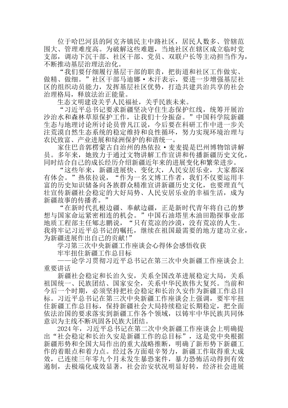 学习第三次新疆工作座谈会讲话精神心得体会感悟4篇_第2页