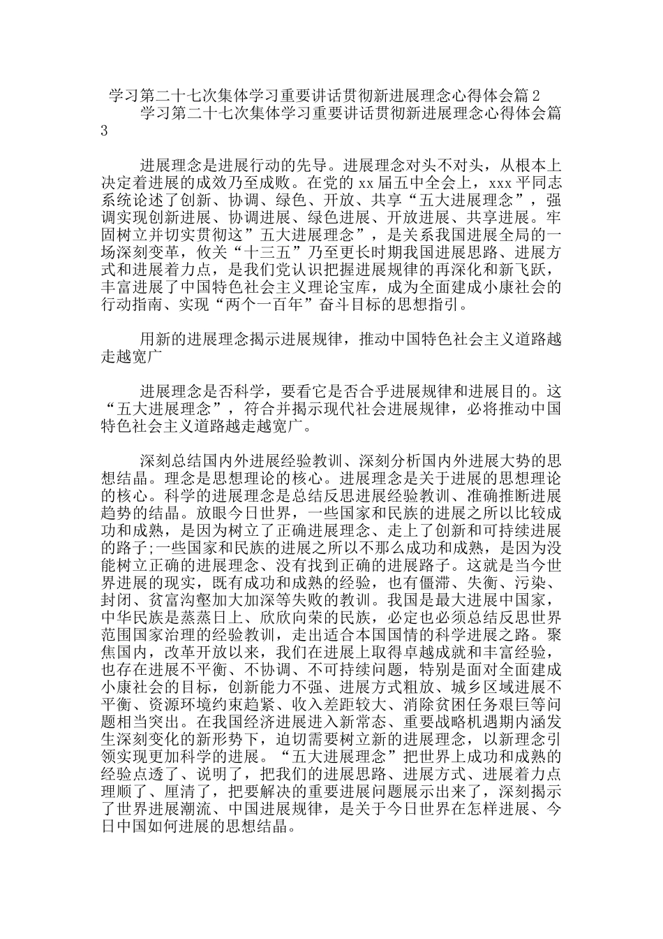 学习第二十七次集体学习重要讲话贯彻新发展理念心得体会15篇_第2页