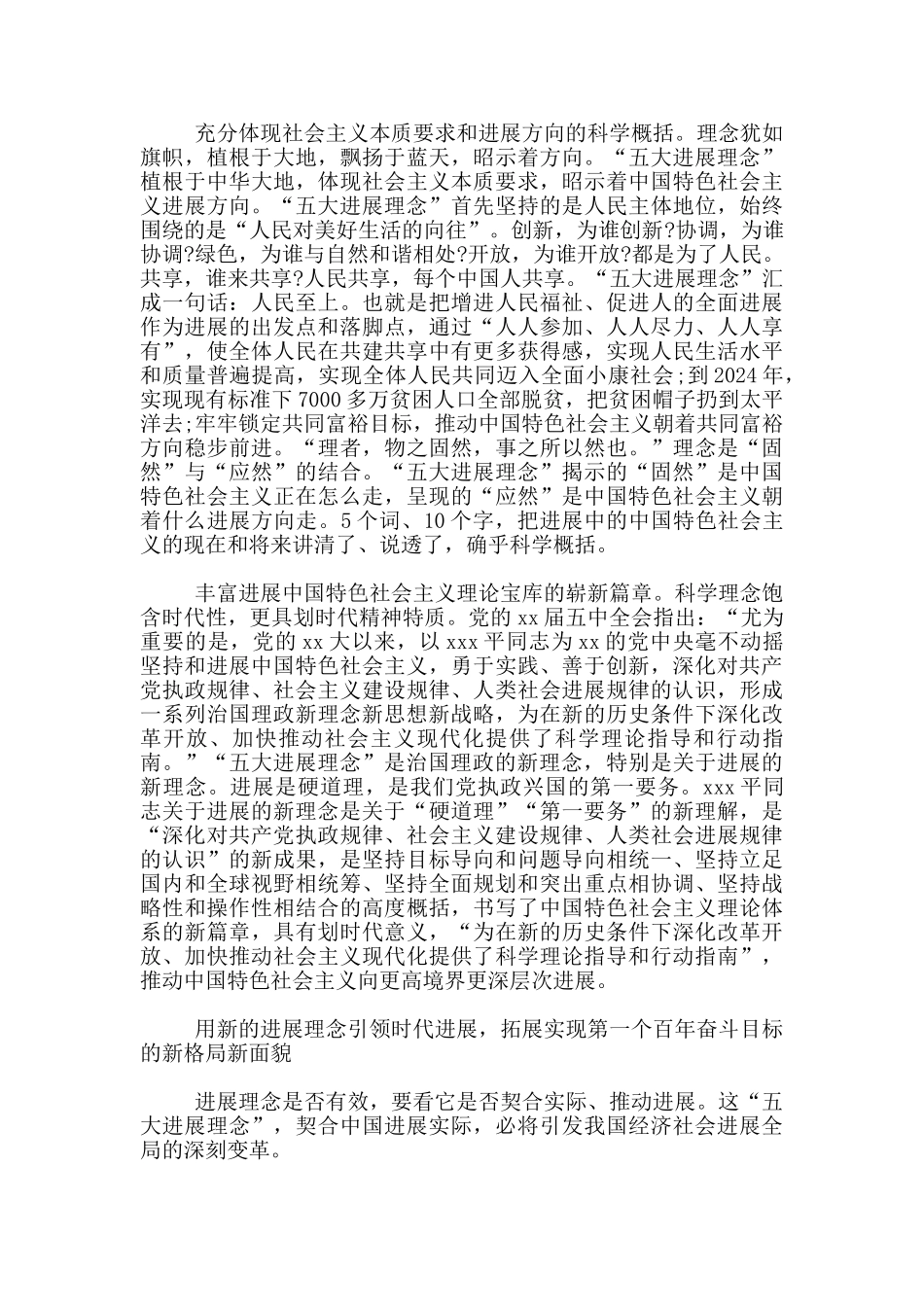 学习第二十七次集体学习重要讲话贯彻新发展理念心得体会15篇_第3页