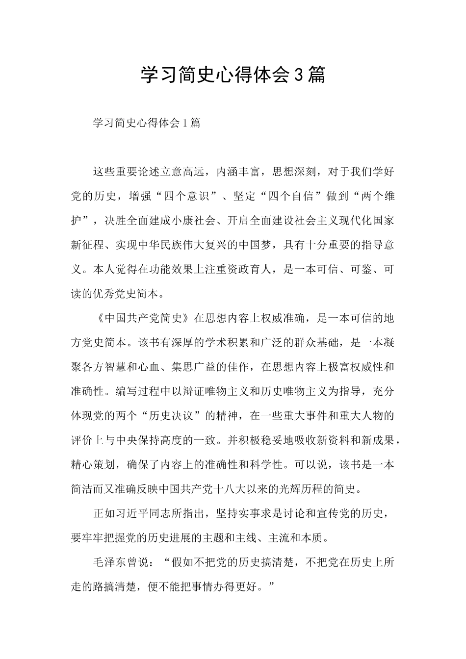 学习简史心得体会3篇_第1页