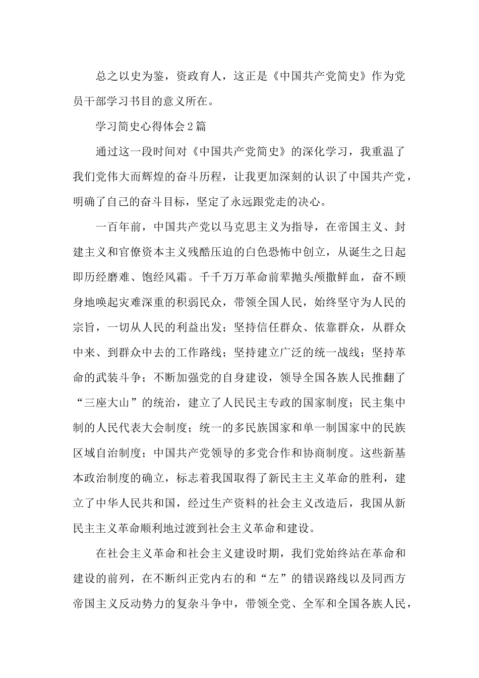 学习简史心得体会3篇_第2页