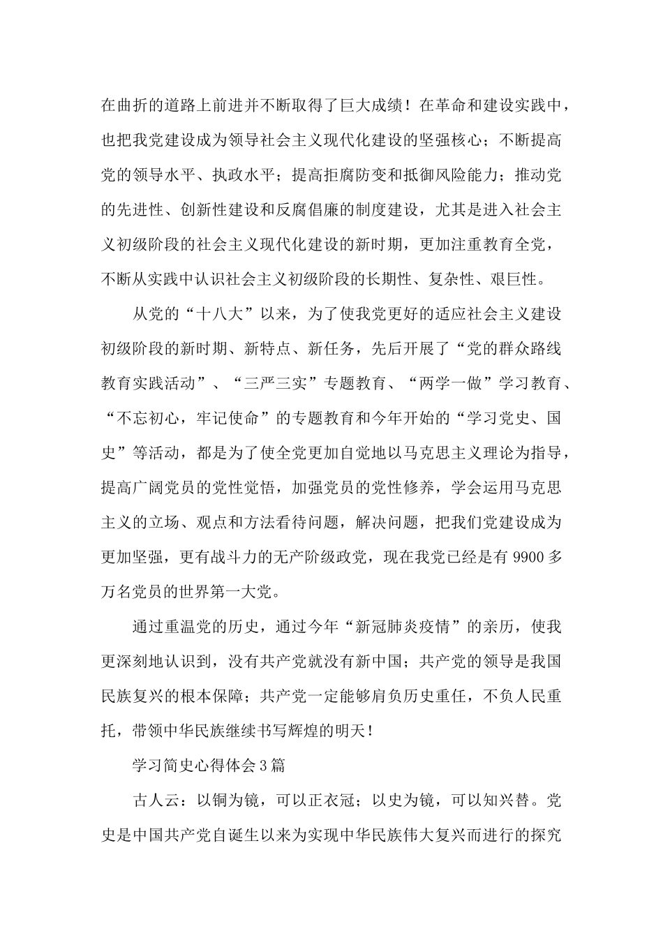 学习简史心得体会3篇_第3页