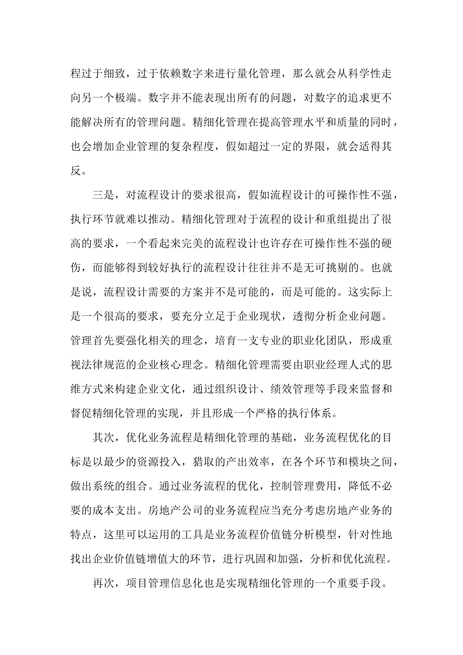 学习管理学心得体会五篇2024_第2页