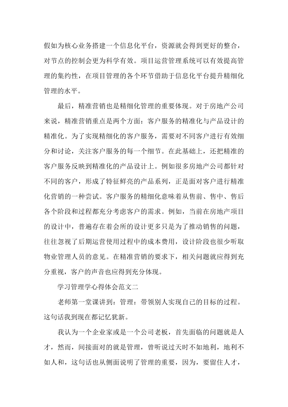 学习管理学心得体会五篇2024_第3页