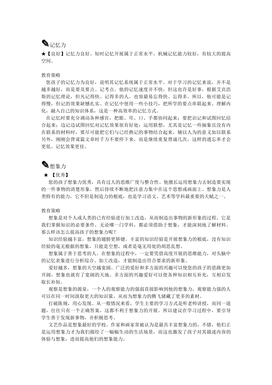 学习管理师职业资格培训教程3_第2页
