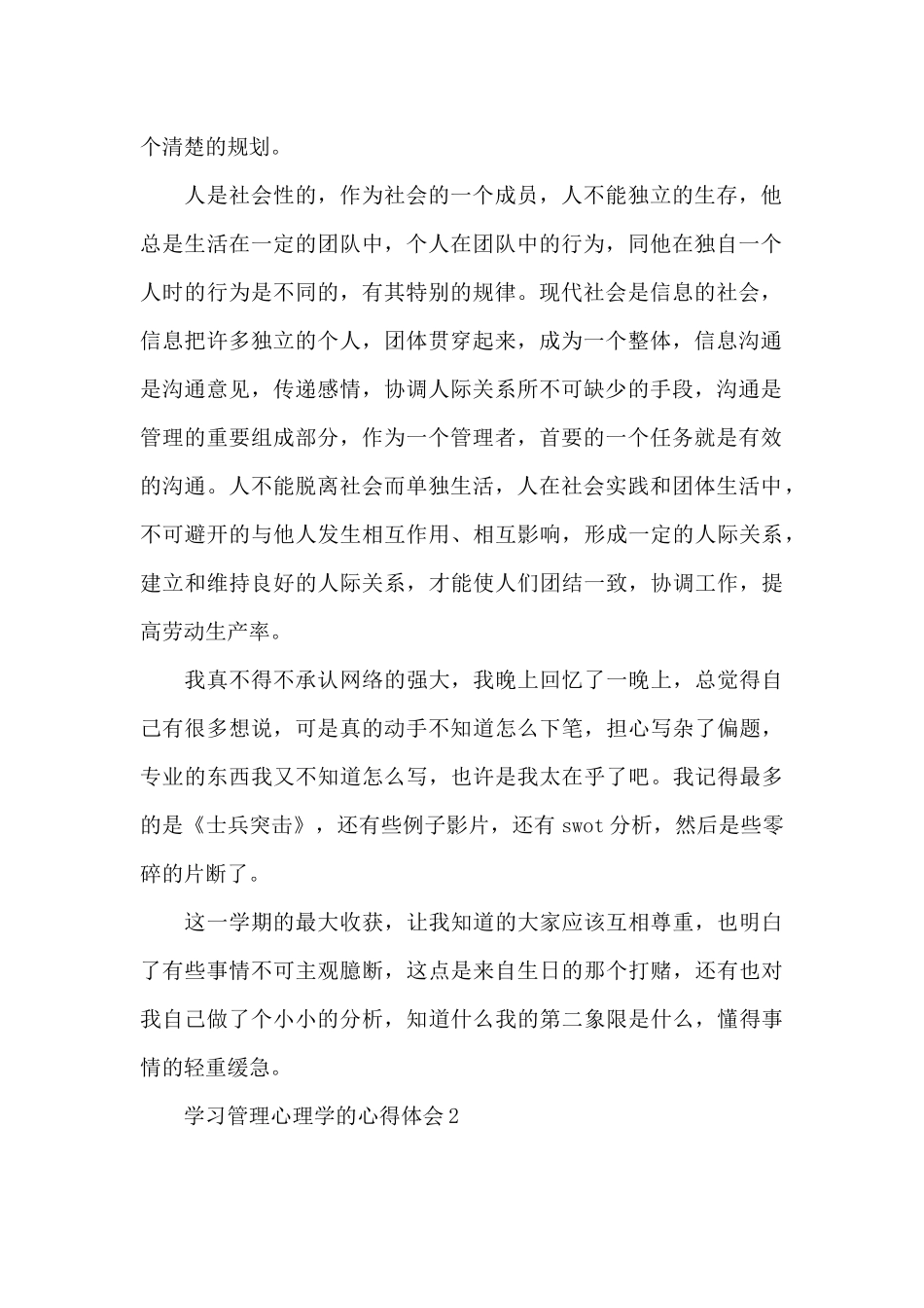 学习管理心理学心得体会2024_第2页