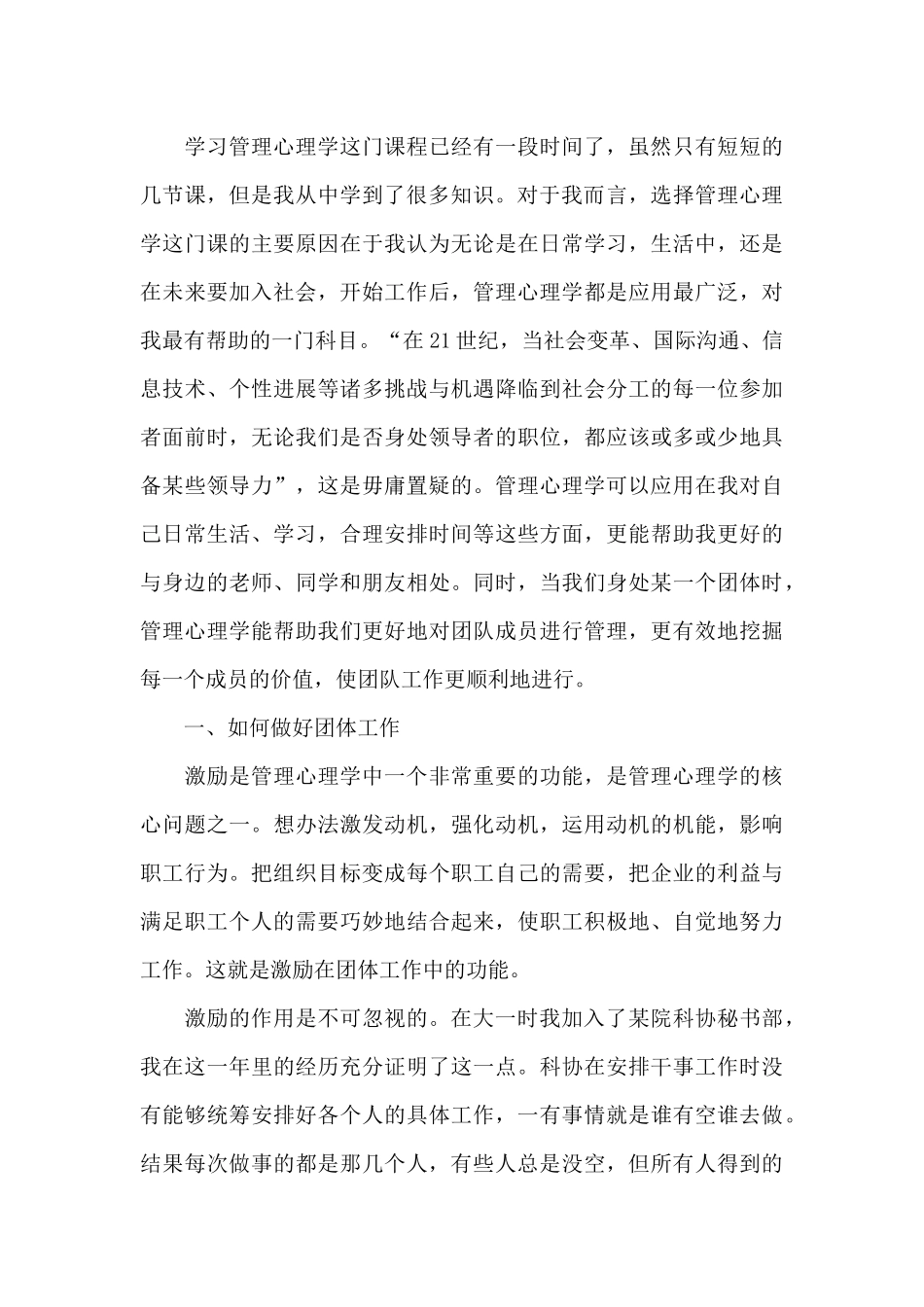学习管理心理学心得体会2024_第3页