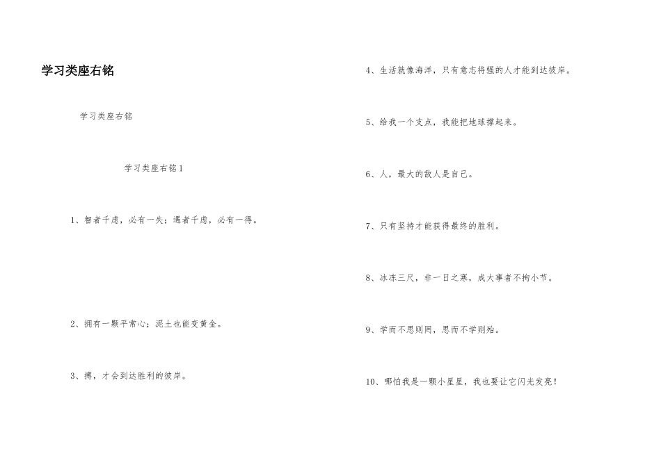 学习类座右铭_第1页