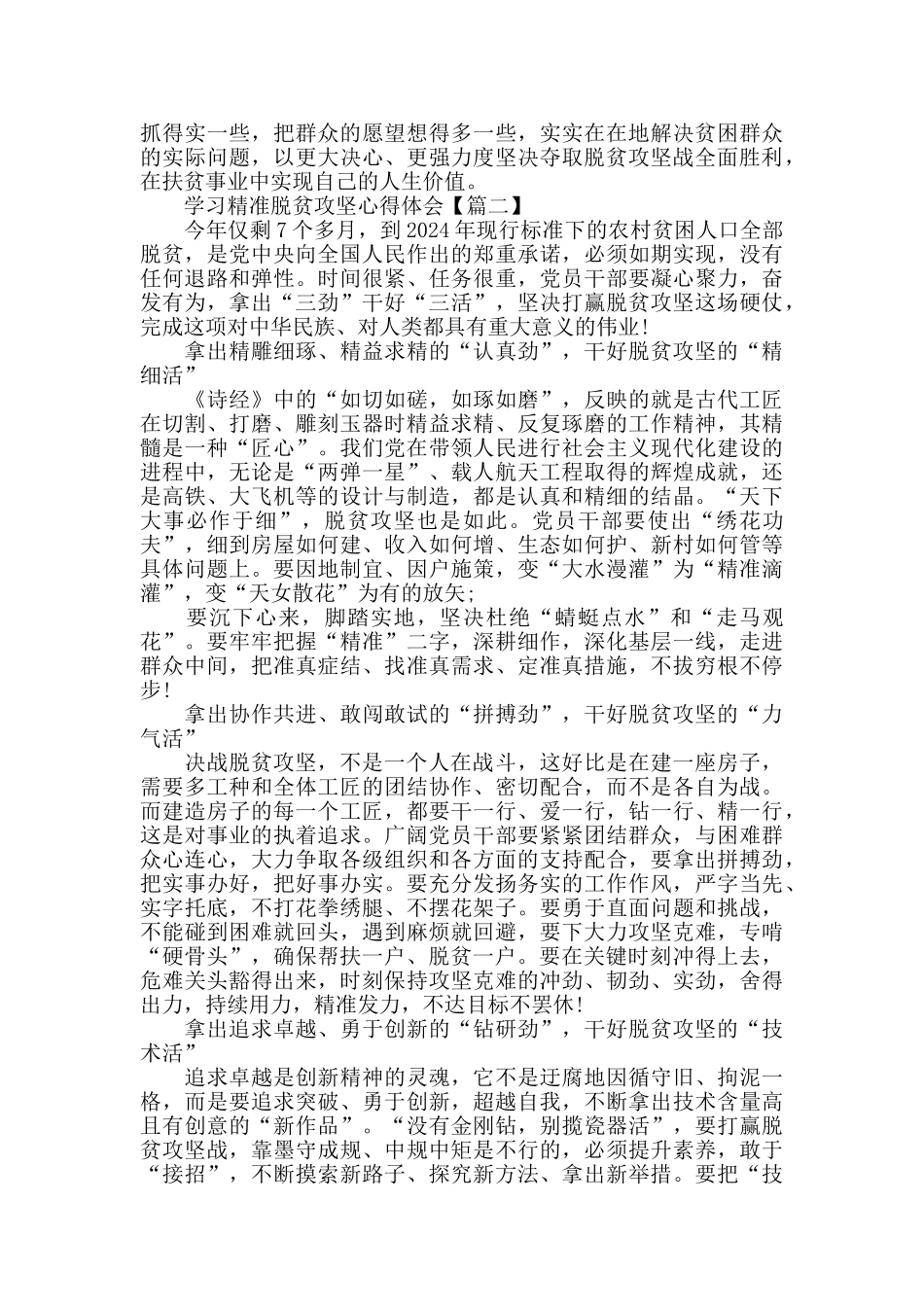 学习精准脱贫攻坚心得体会以及感悟_第2页