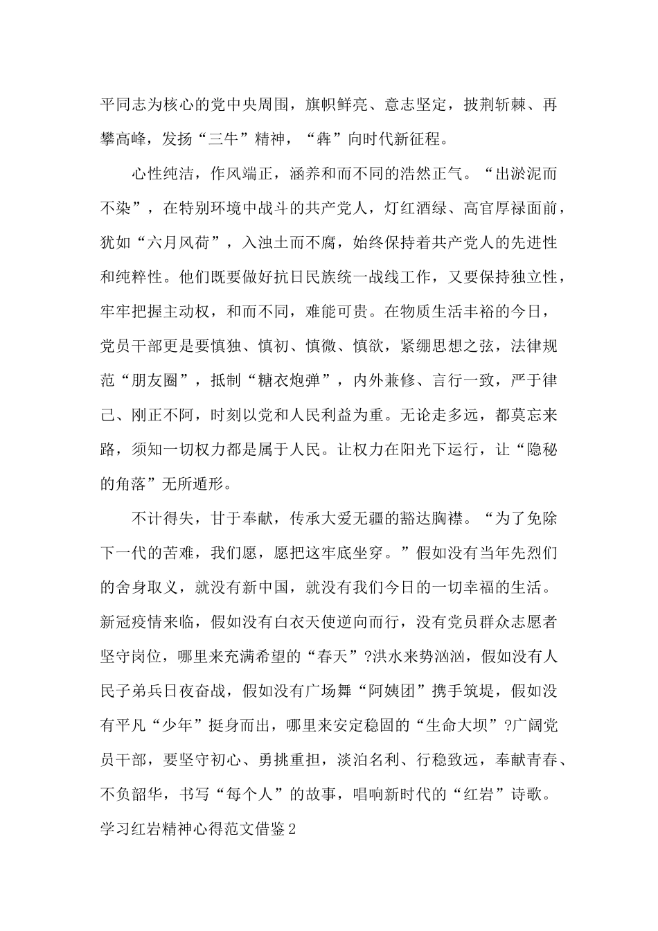 学习红岩精神心得范文借鉴_第2页