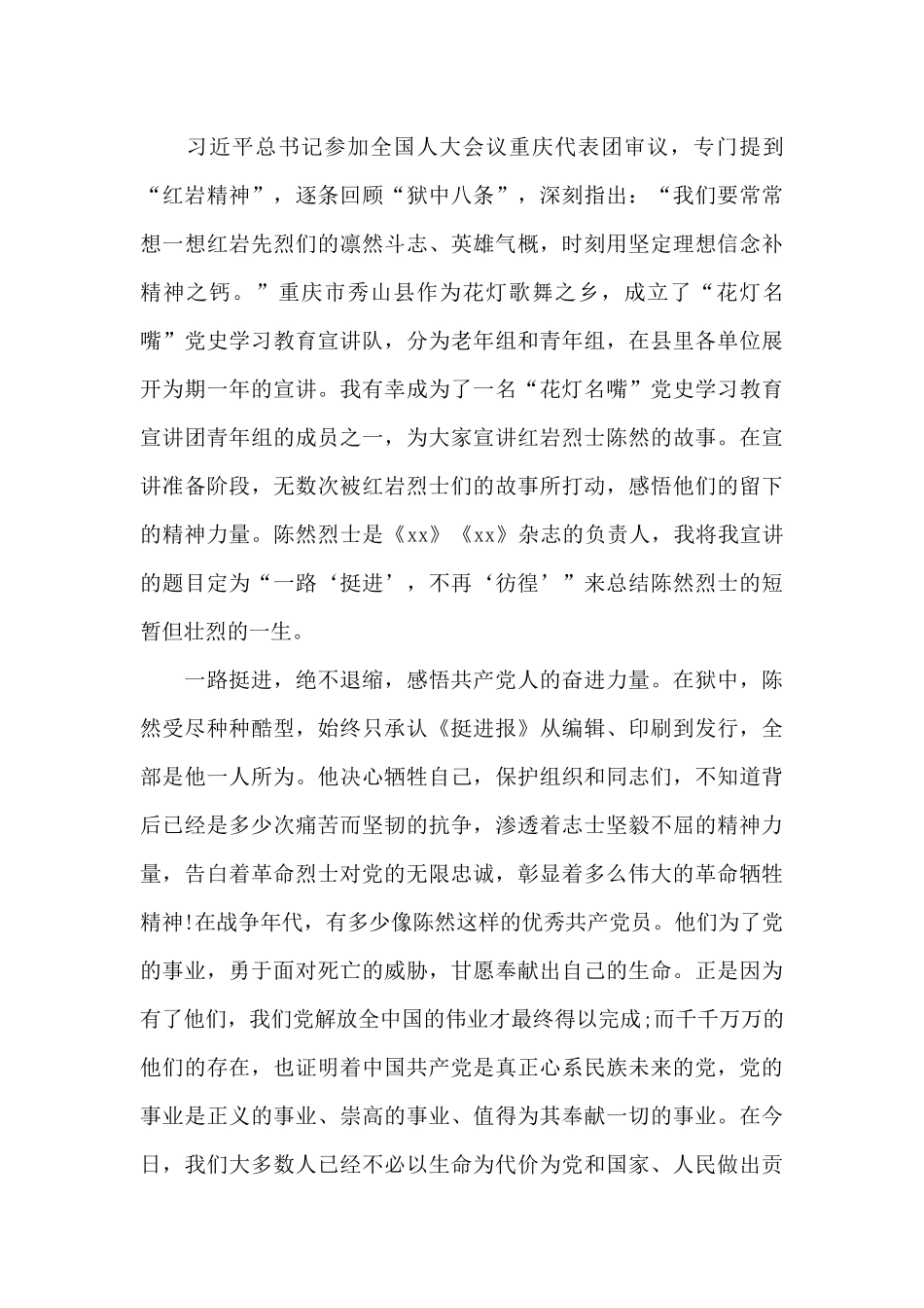 学习红岩精神心得范文借鉴_第3页