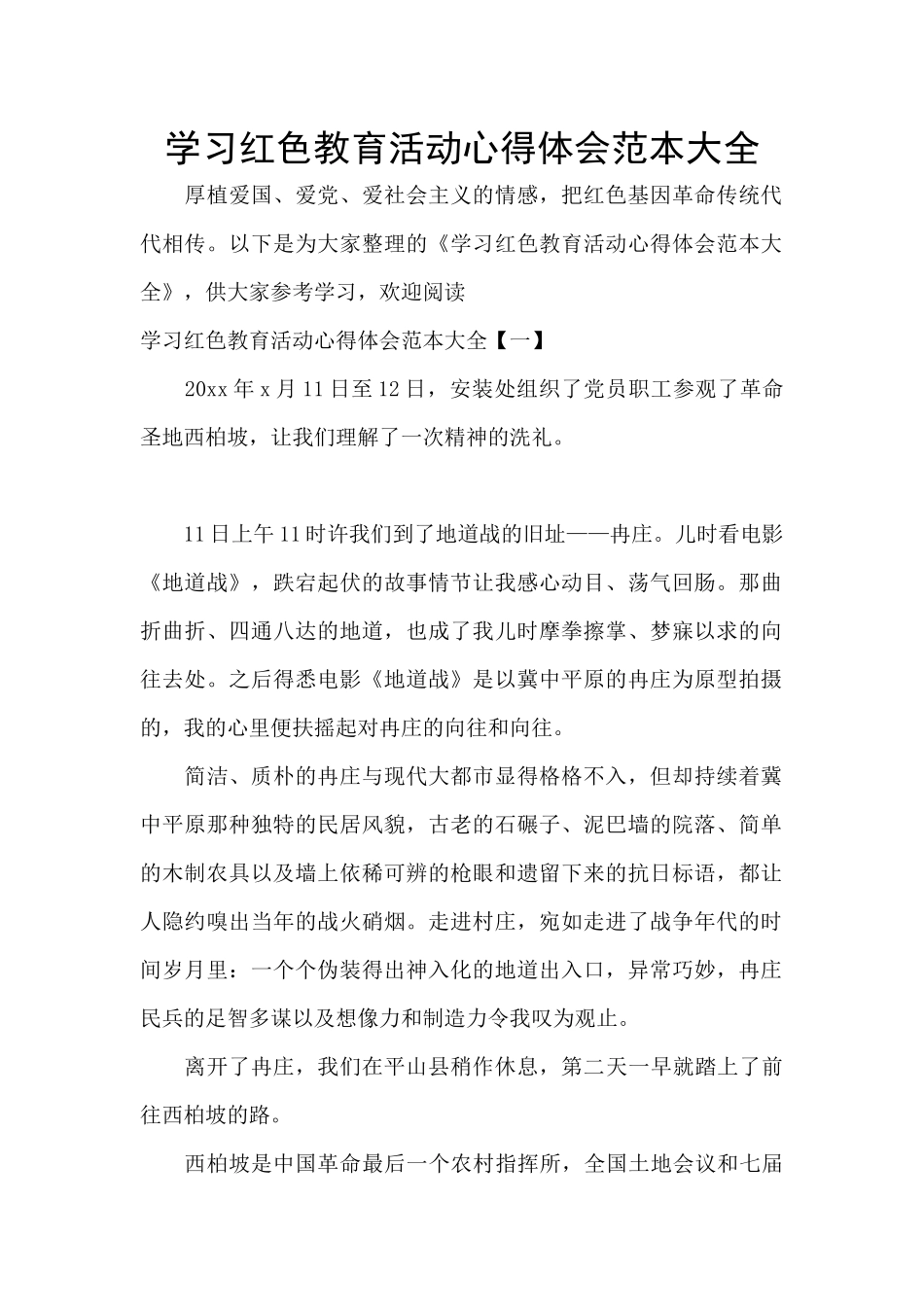 学习红色教育活动心得体会范本大全_第1页