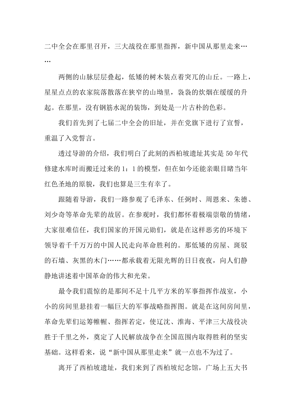 学习红色教育活动心得体会范本大全_第2页