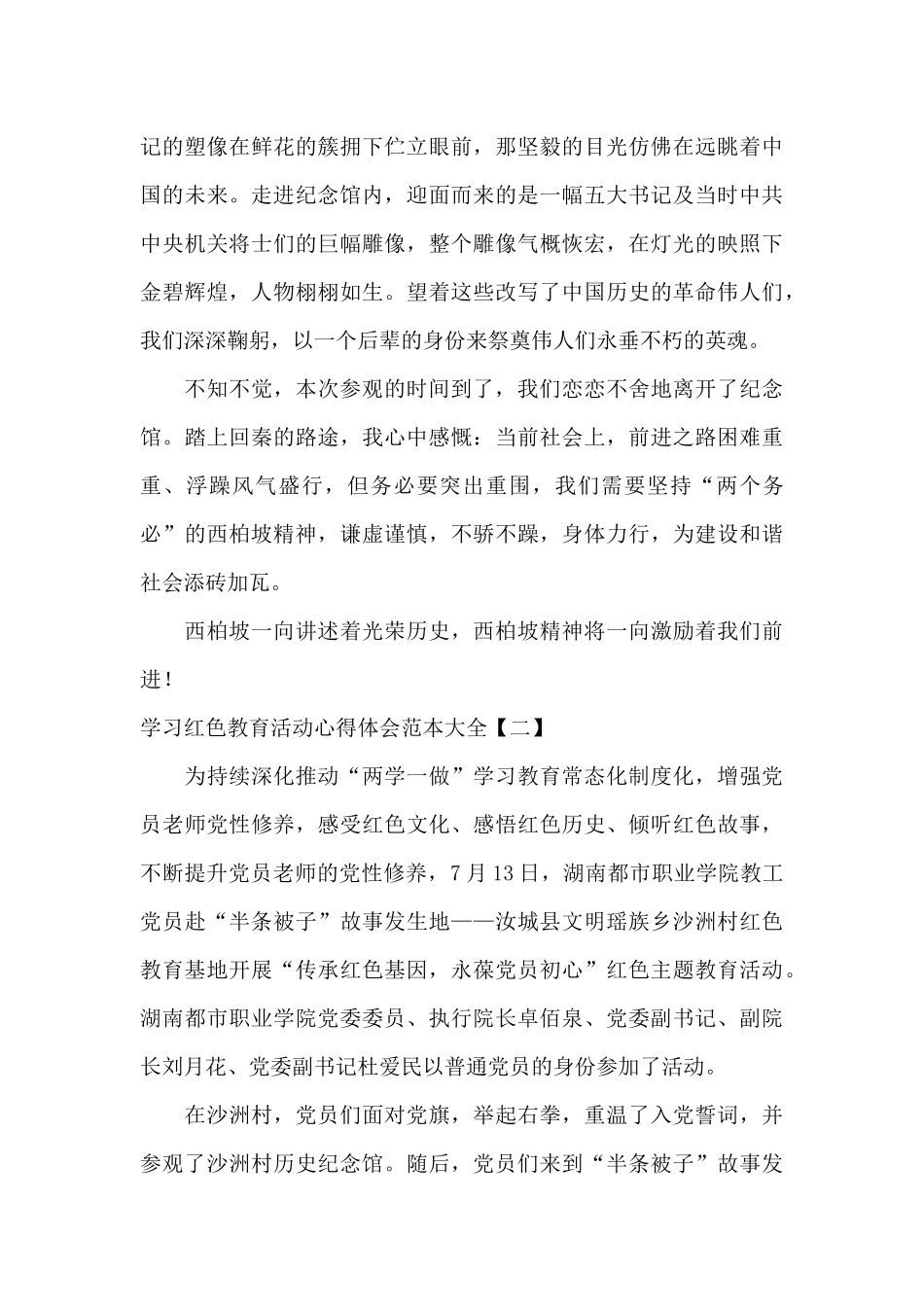 学习红色教育活动心得体会范本大全_第3页