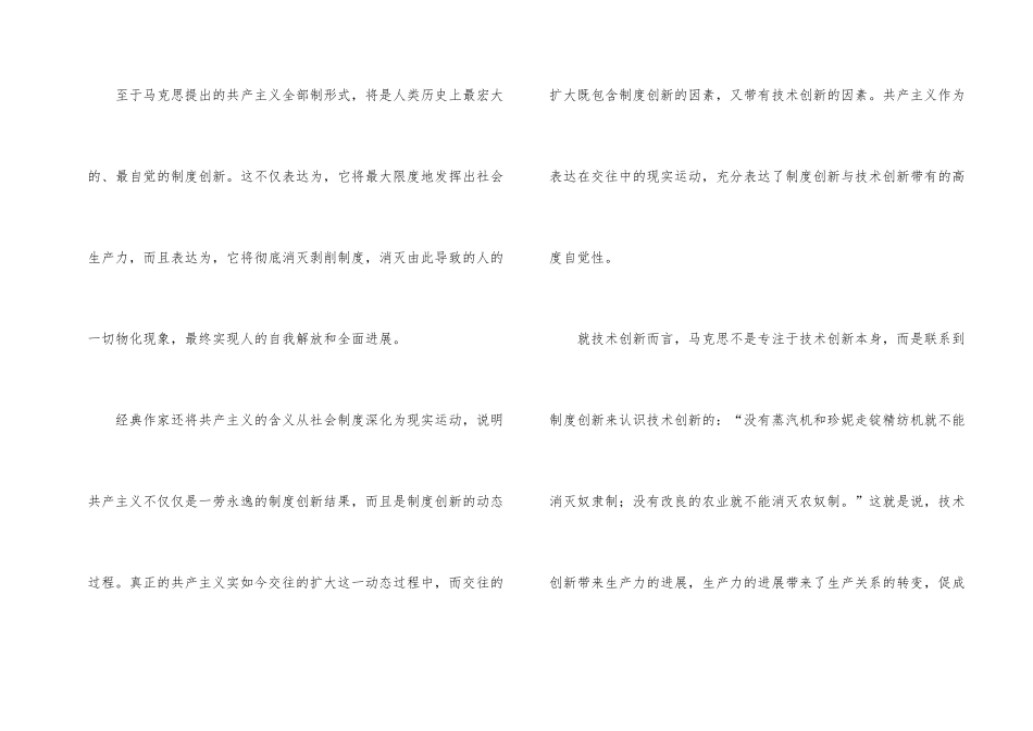 学习经典作家的创新意识_第2页