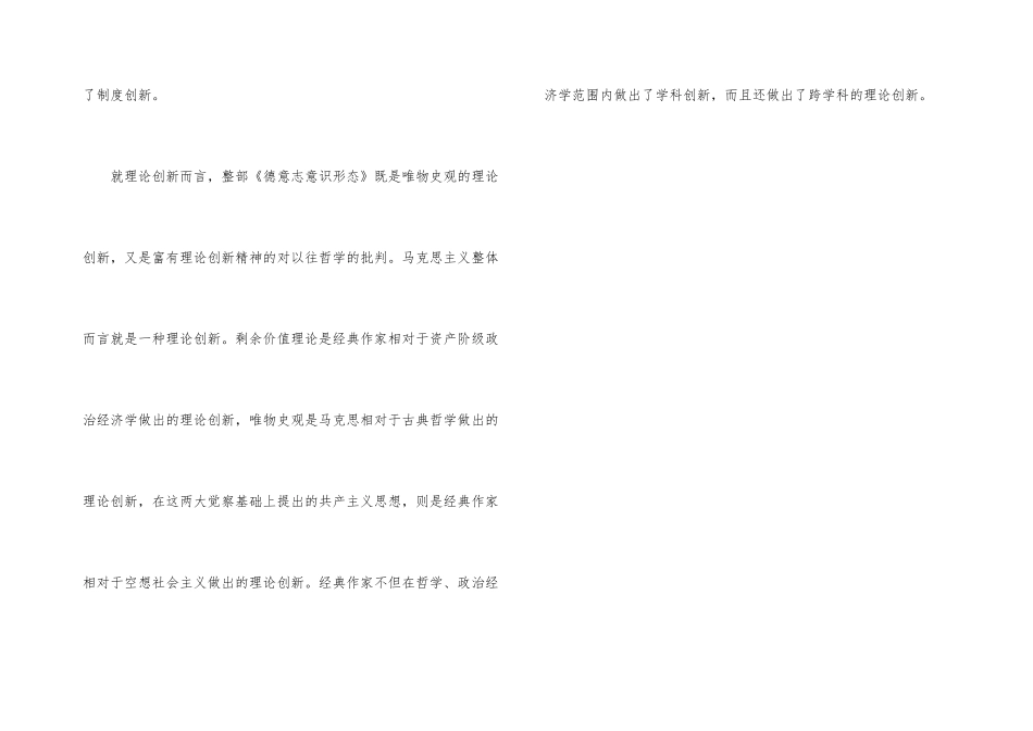 学习经典作家的创新意识_第3页