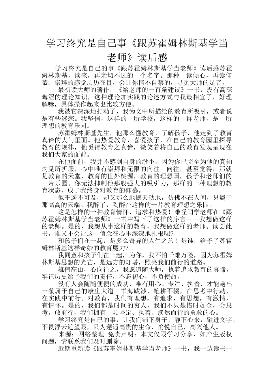 学习终究是自己事《跟苏霍姆林斯基学当老师》读后感_第1页