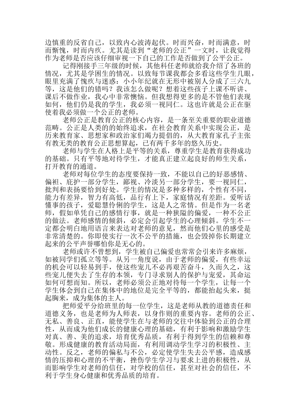 学习终究是自己事《跟苏霍姆林斯基学当老师》读后感_第2页