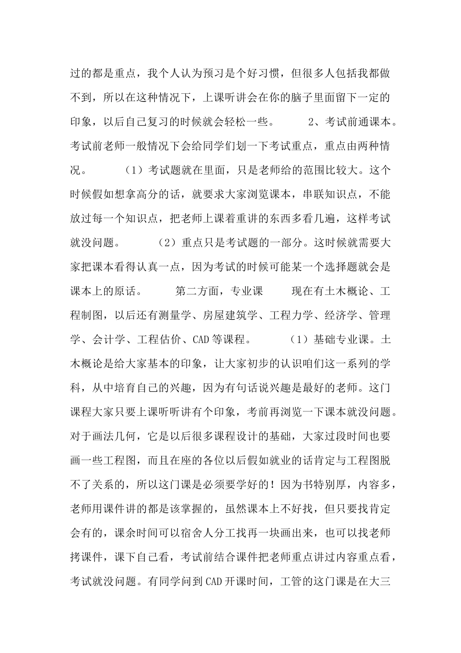 学习经验交流会发言材料_第2页