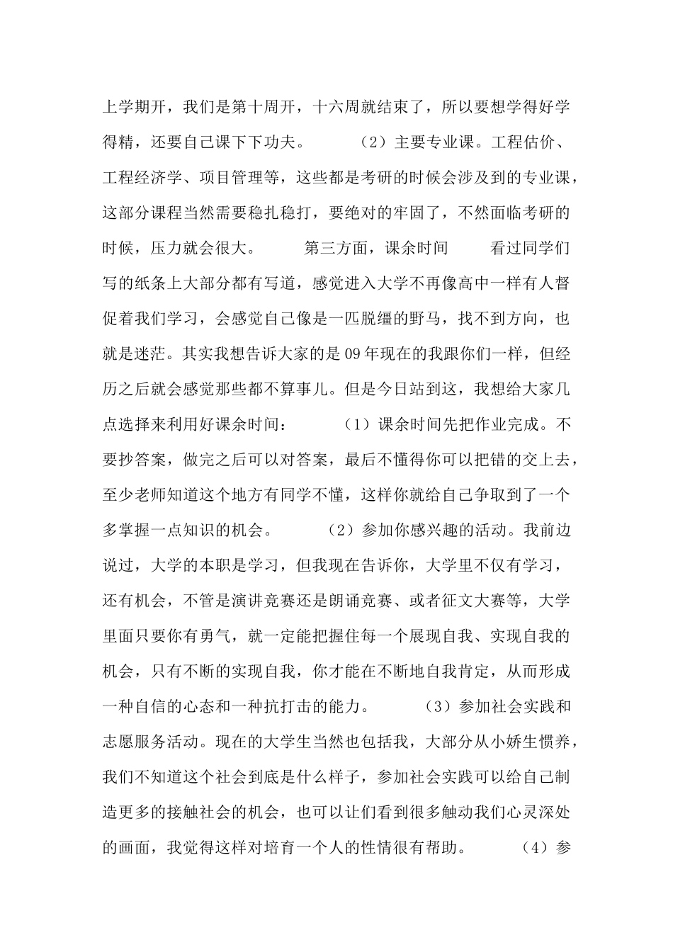 学习经验交流会发言材料_第3页