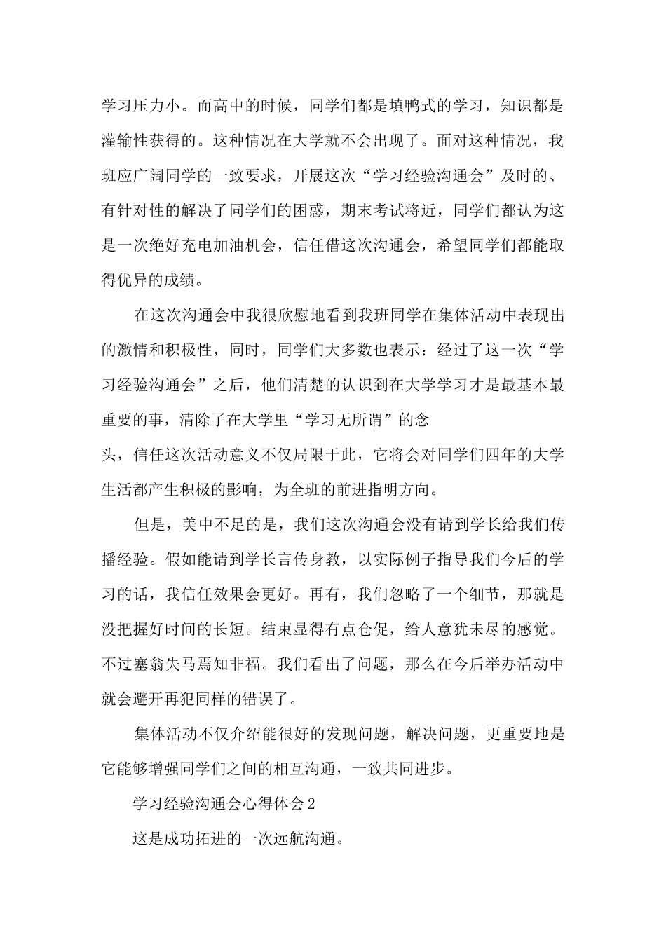 学习经验交流会心得体会_第2页