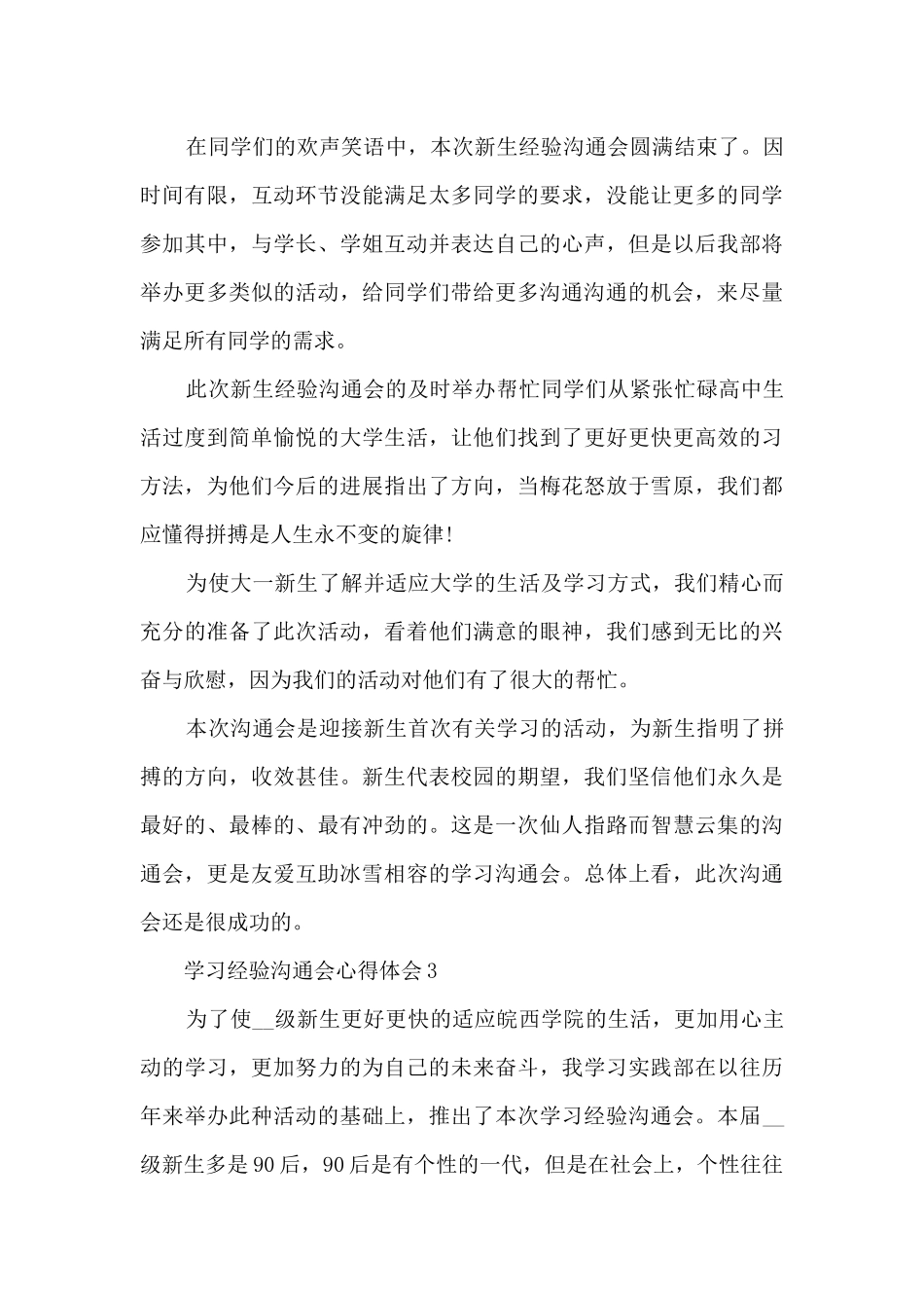 学习经验交流会心得体会_第3页