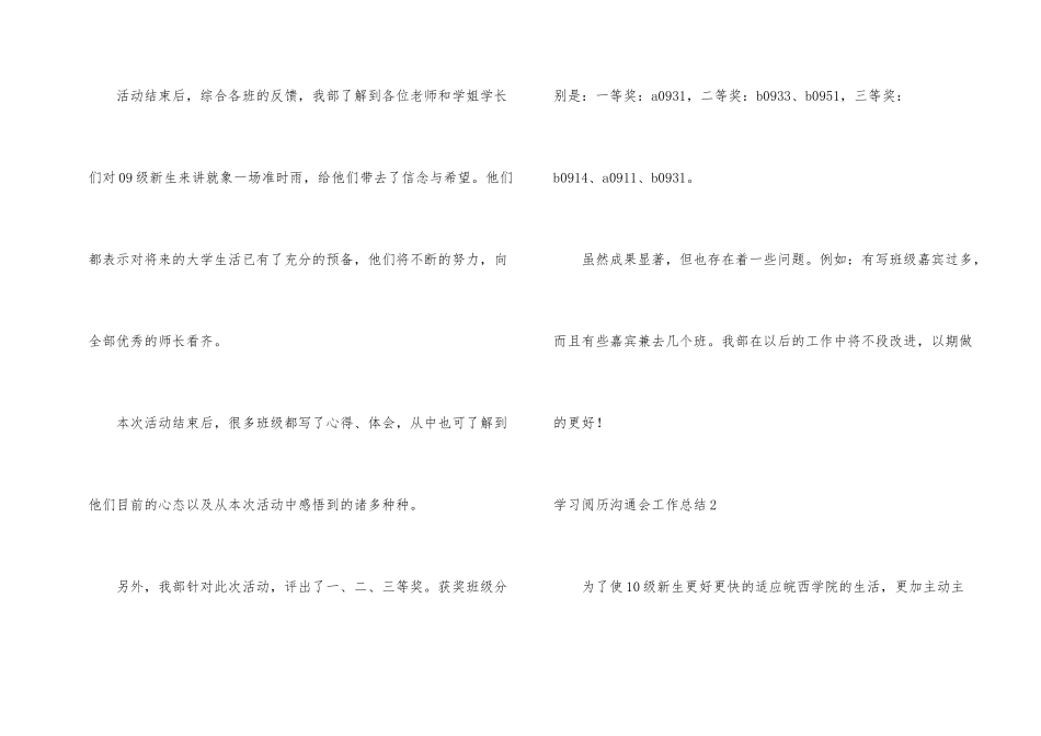 学习经验交流会工作总结_第2页