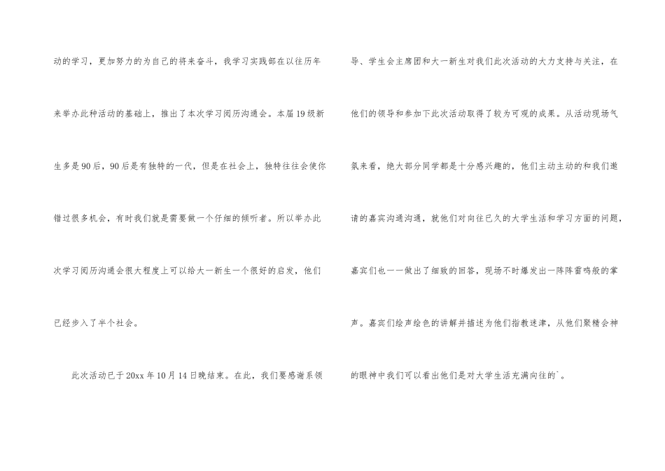 学习经验交流会工作总结_第3页