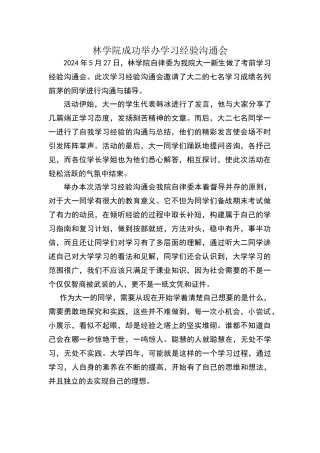 学习经验交流会新闻稿