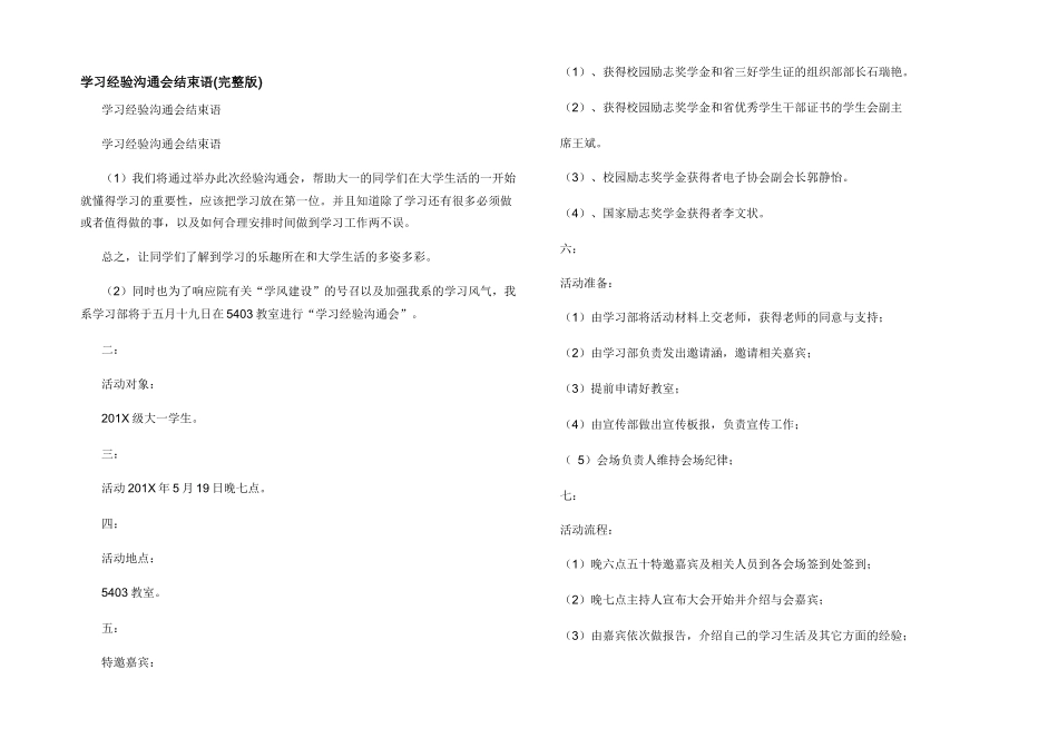 学习经验交流会结束语_第1页