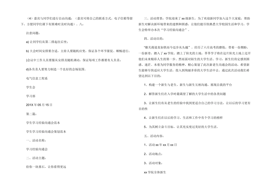 学习经验交流会结束语_第2页