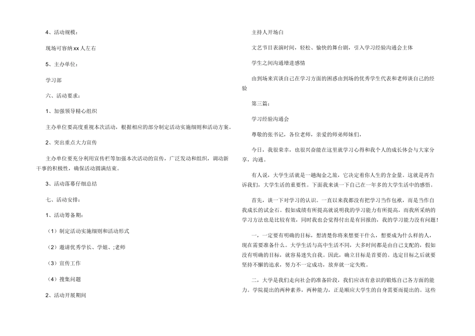 学习经验交流会结束语_第3页