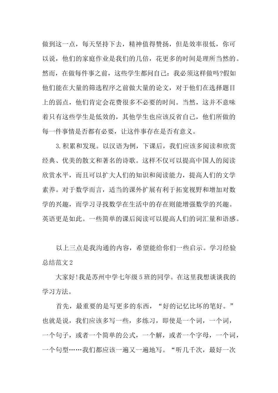 学习经验总结2024_第2页