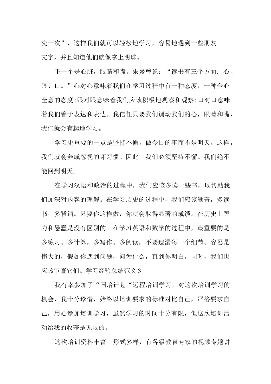 学习经验总结2024_第3页