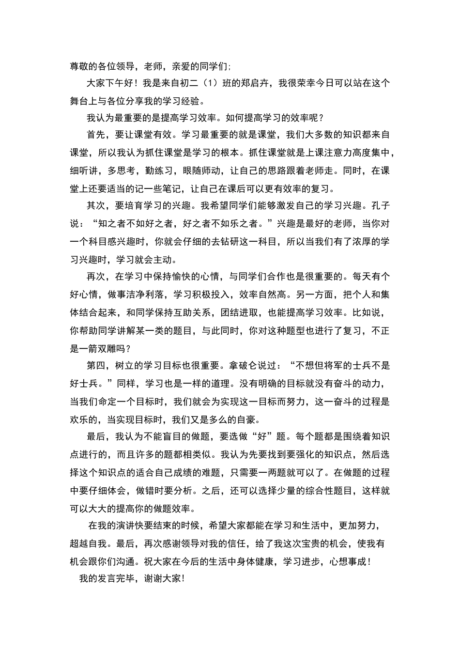 学习经验演讲稿_第1页