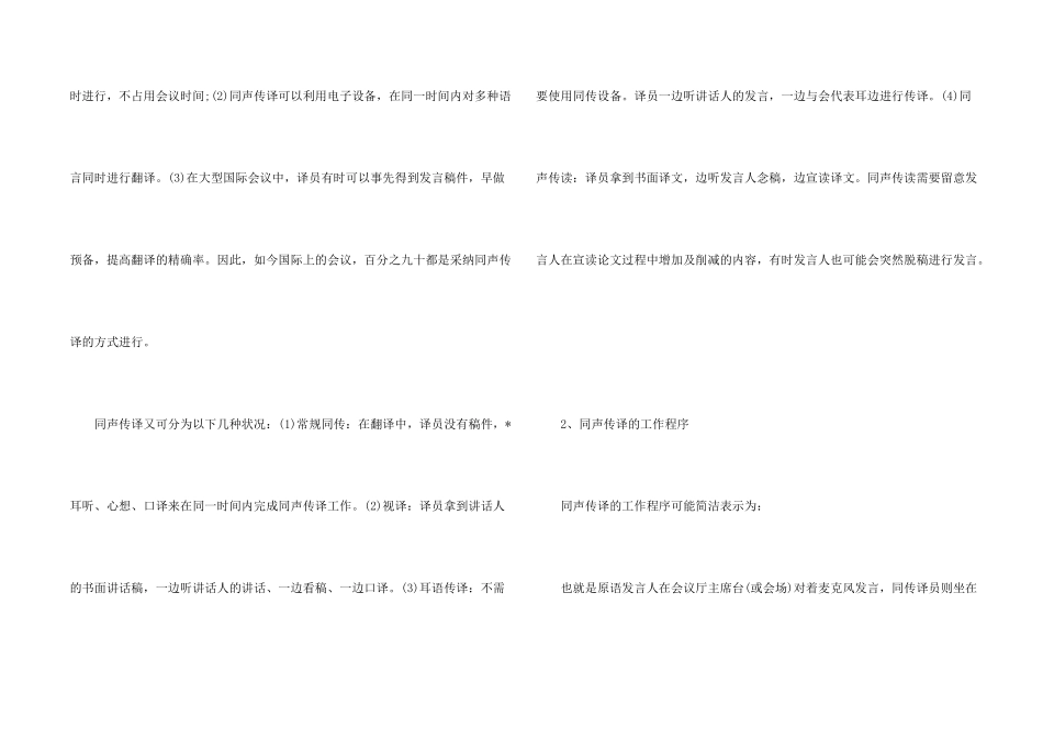 学习经验：同传入门及训练技巧_第2页