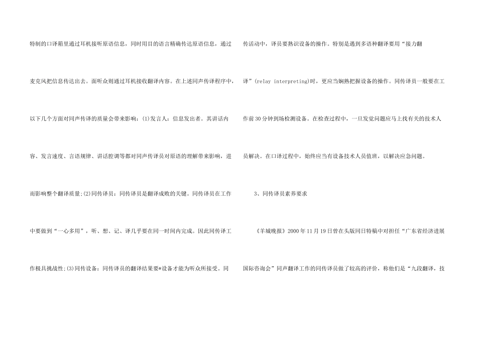 学习经验：同传入门及训练技巧_第3页