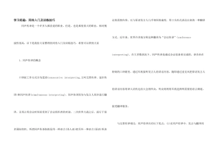 学习经验：同传入门及训练技巧