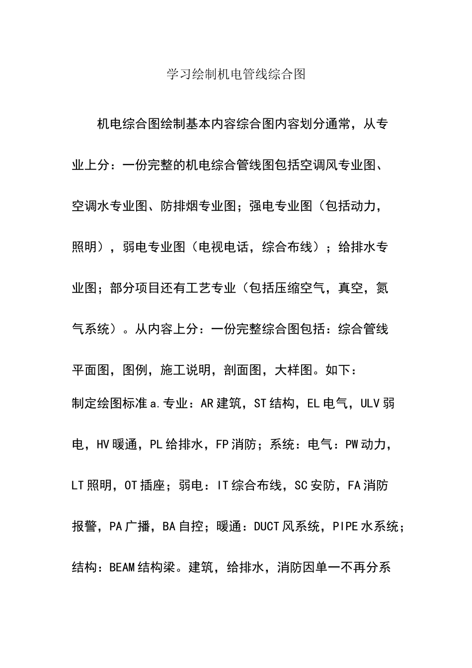 学习绘制机电管线综合图_第1页
