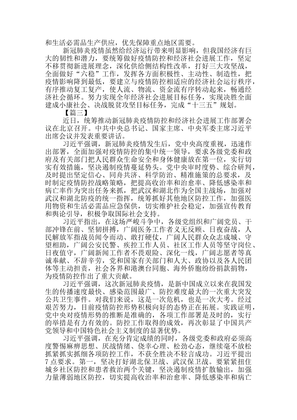学习统筹推进新冠肺炎疫情防控会议心得六篇_第2页