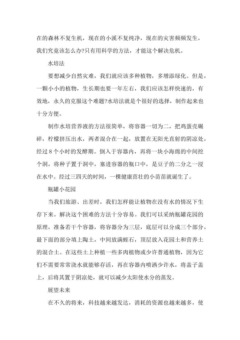 学习绿色环保个人心得体会范文五篇_第3页