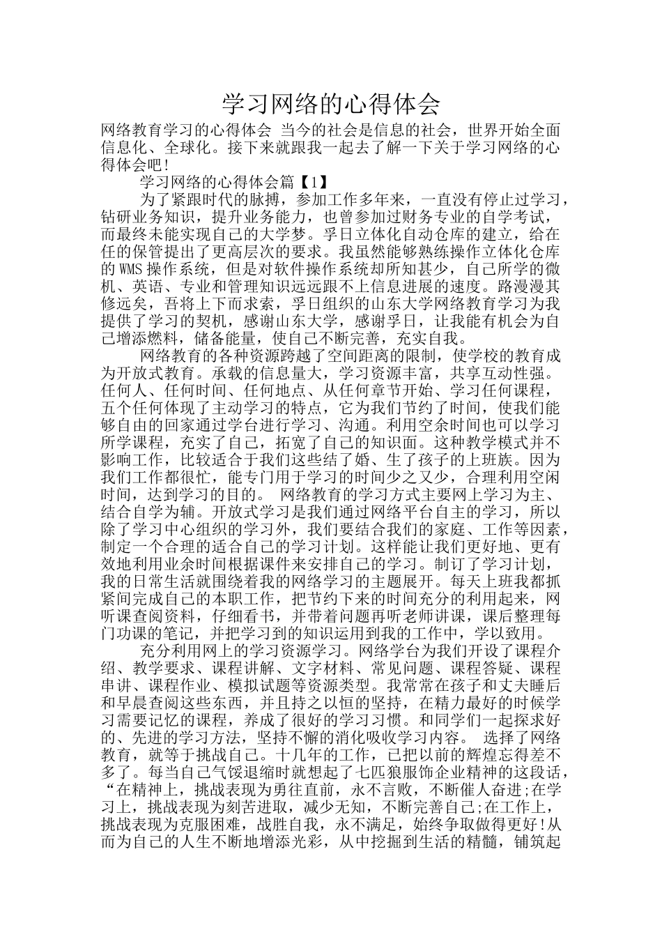 学习网络的心得体会_第1页