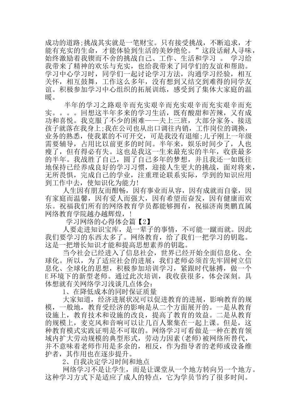 学习网络的心得体会_第2页