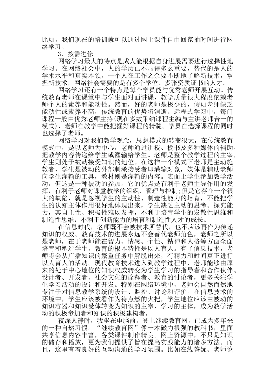 学习网络的心得体会_第3页